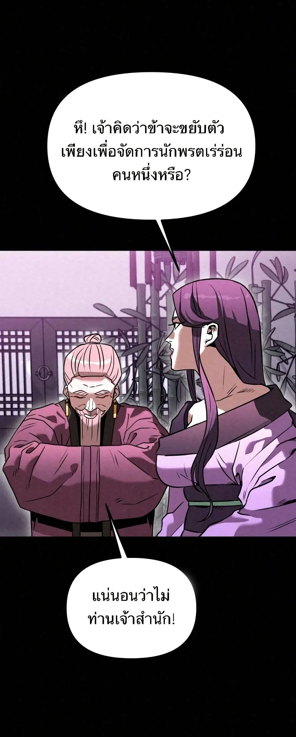 Black Fox: Sword Master of Mount Kunlun page 48