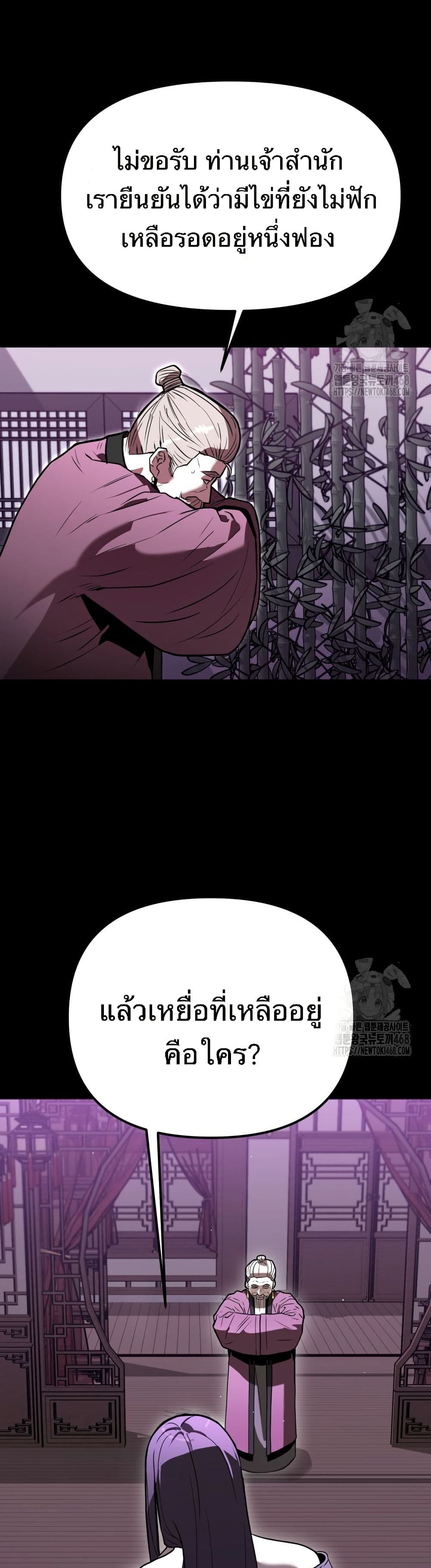 Black Fox: Sword Master of Mount Kunlun page 2
