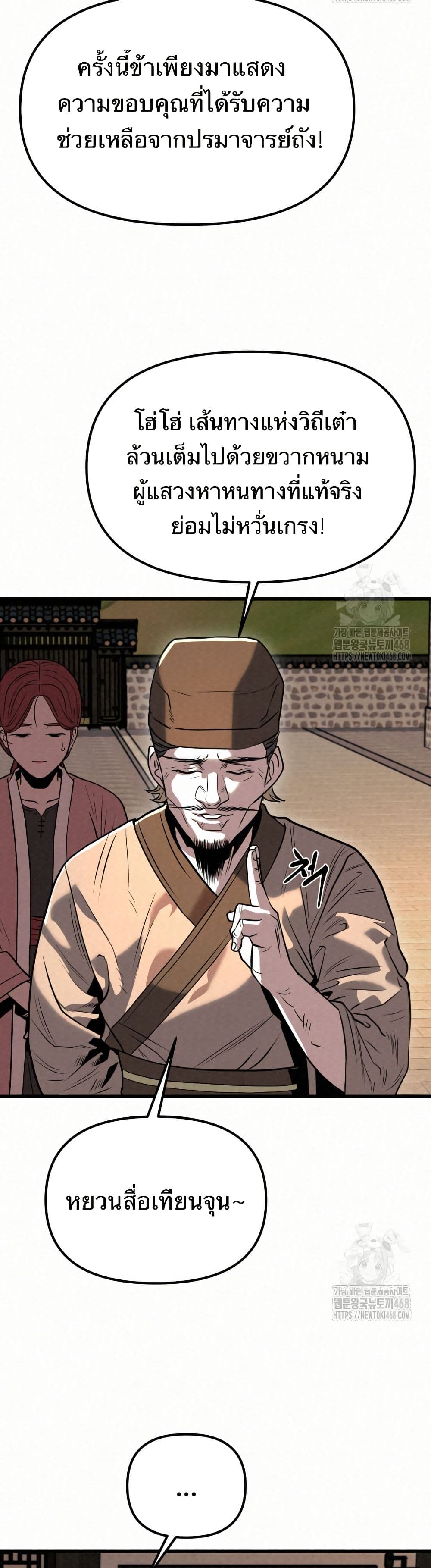 Black Fox: Sword Master of Mount Kunlun page 22