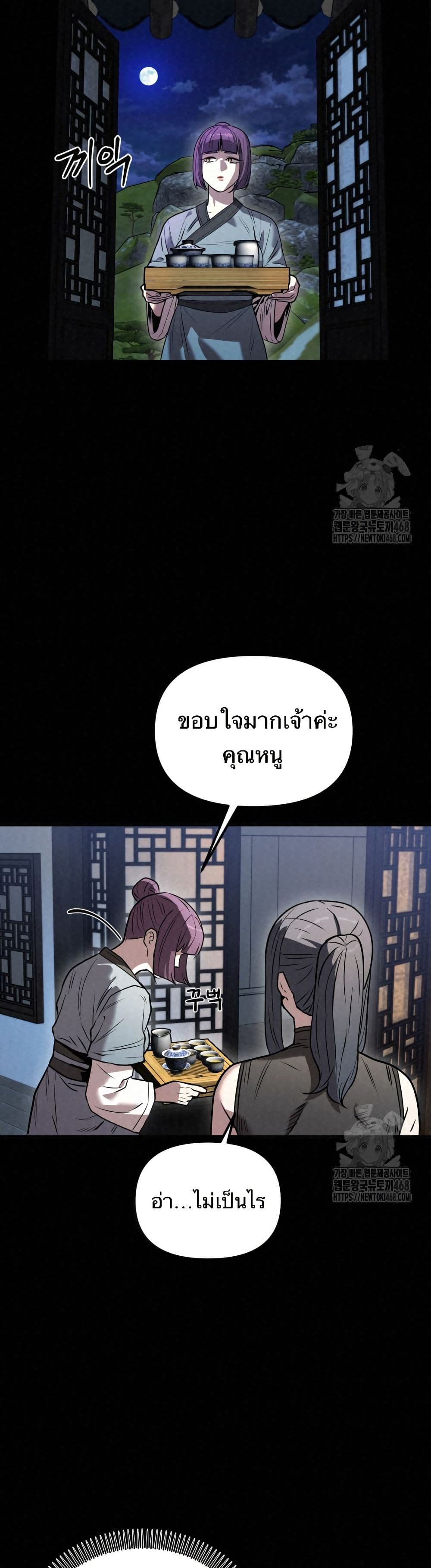 Black Fox: Sword Master of Mount Kunlun page 33