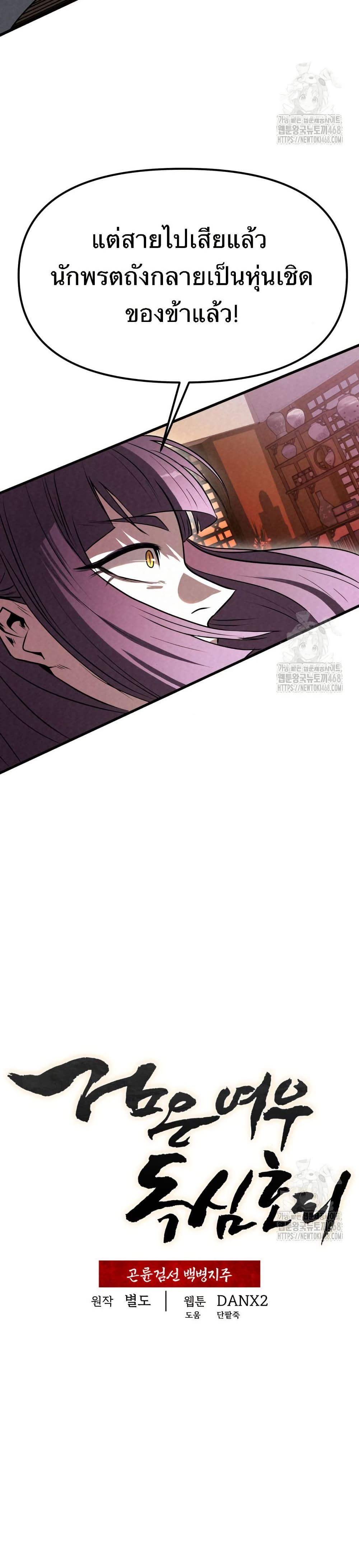 Black Fox: Sword Master of Mount Kunlun page 3