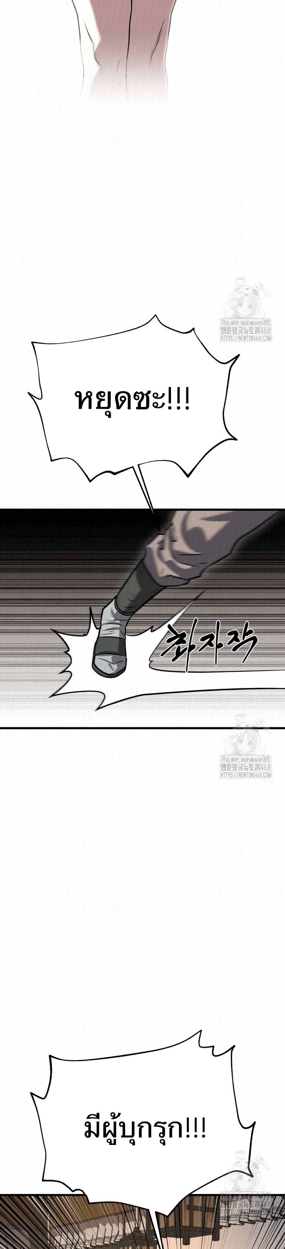 Black Fox: Sword Master of Mount Kunlun page 21
