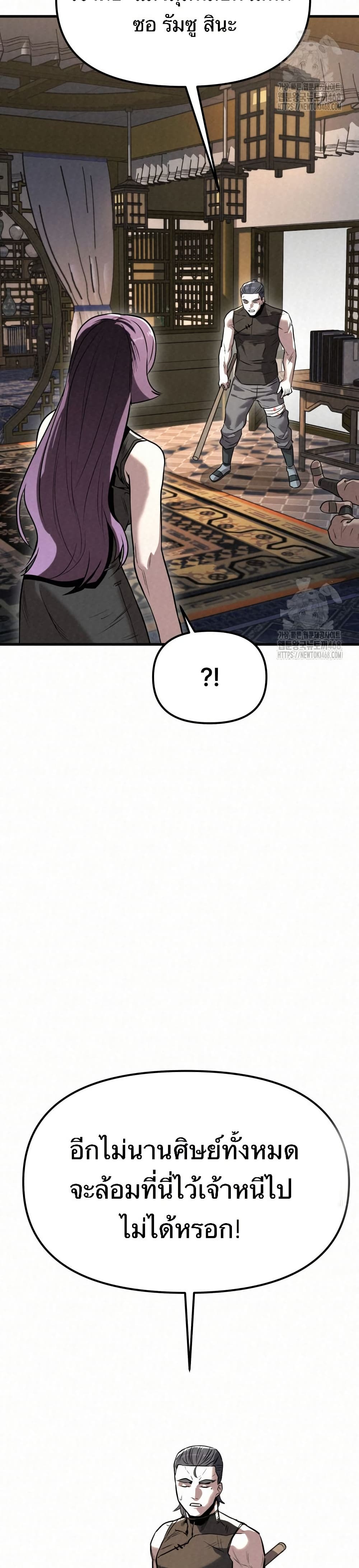 Black Fox: Sword Master of Mount Kunlun page 24