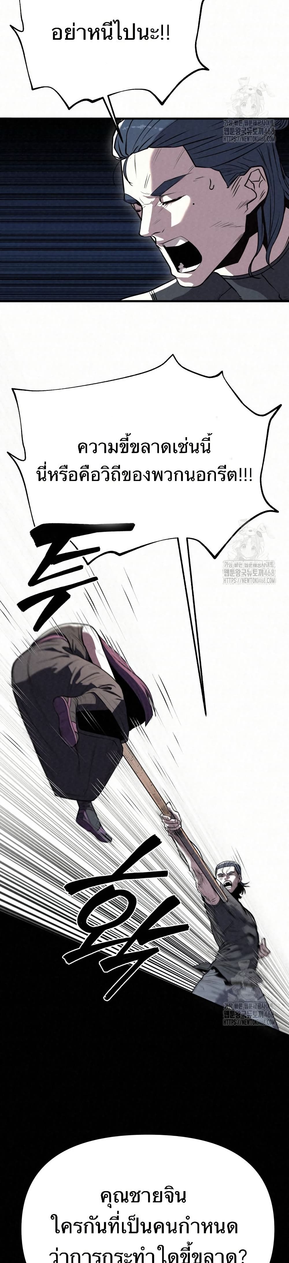Black Fox: Sword Master of Mount Kunlun page 32