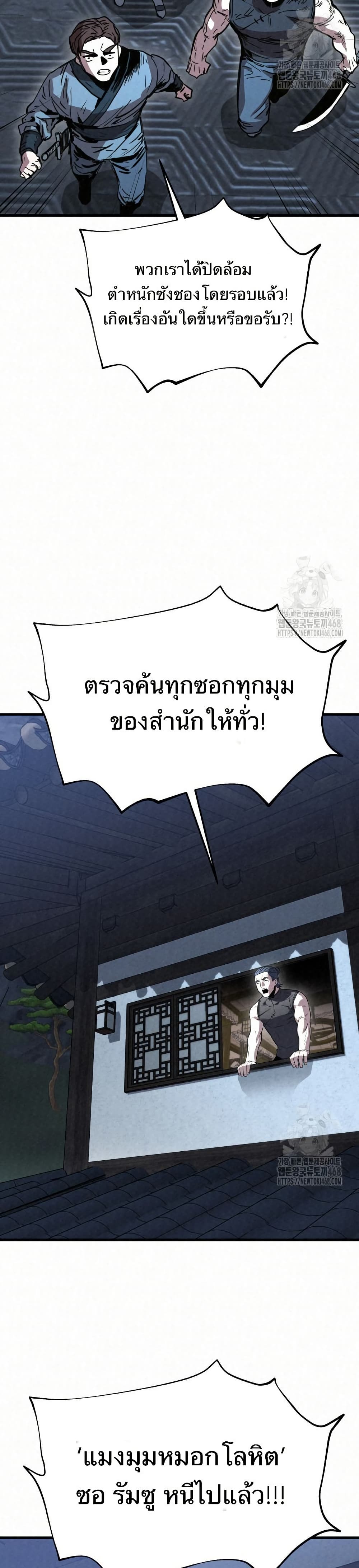 Black Fox: Sword Master of Mount Kunlun page 38