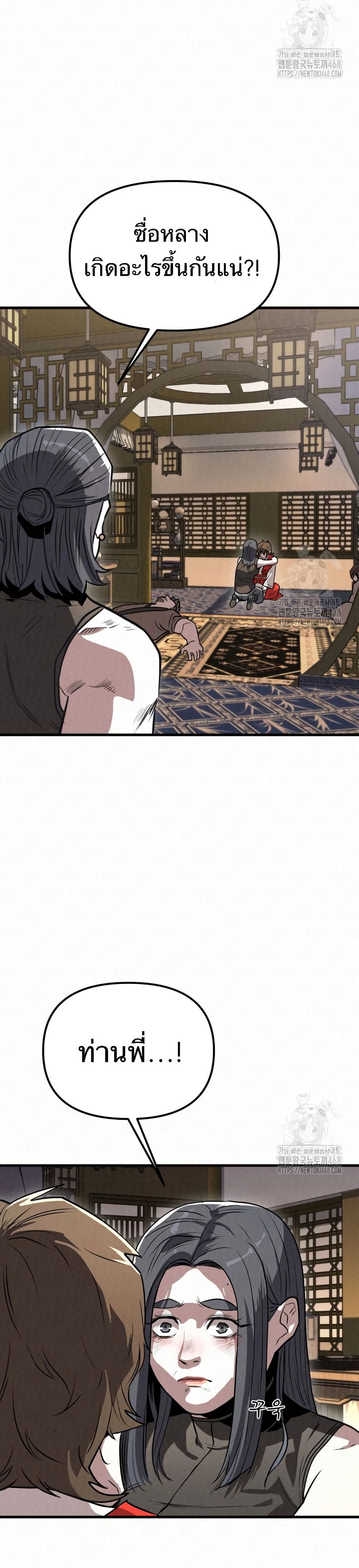 Black Fox: Sword Master of Mount Kunlun page 45