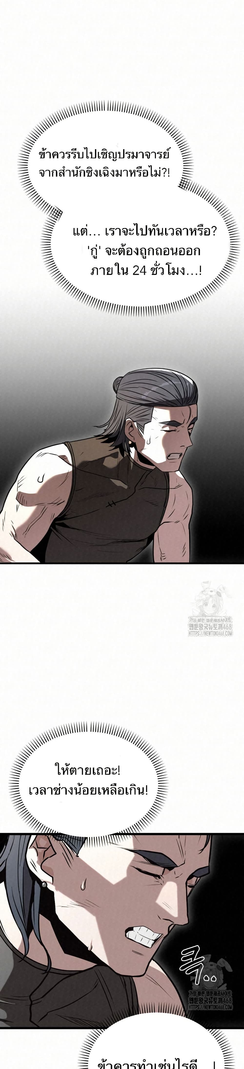 Black Fox: Sword Master of Mount Kunlun page 49