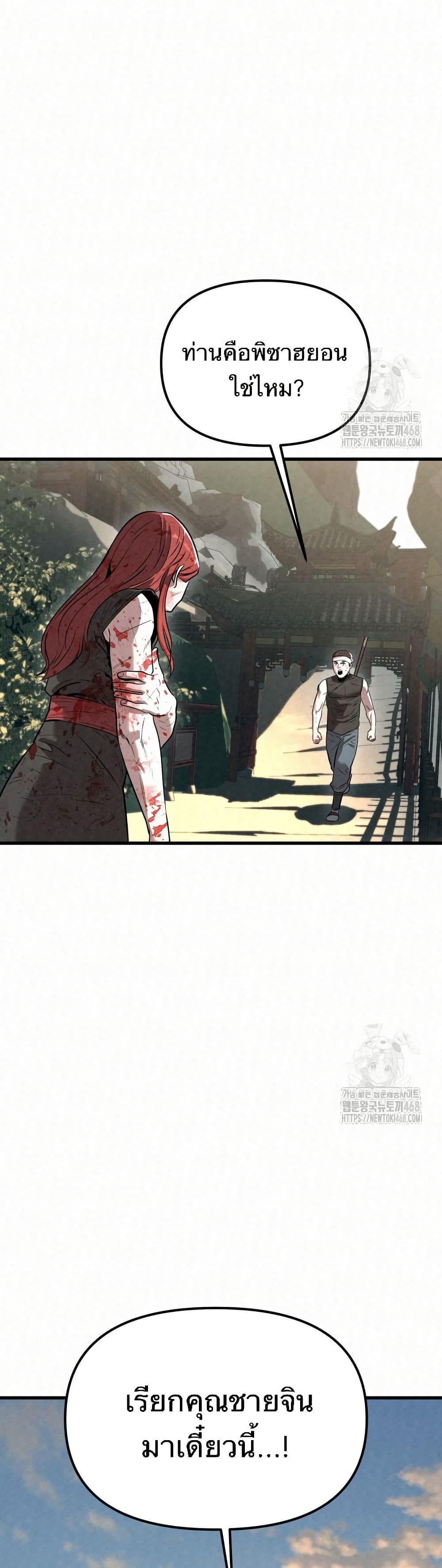 Black Fox: Sword Master of Mount Kunlun page 2