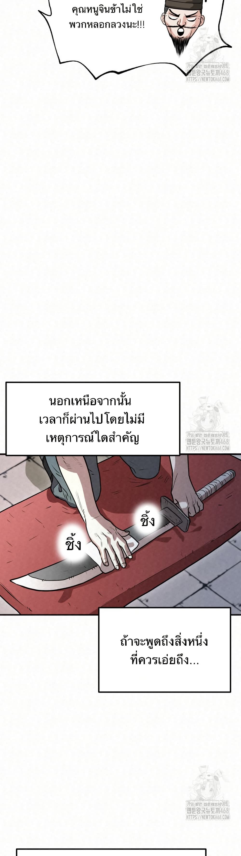 Black Fox: Sword Master of Mount Kunlun page 19