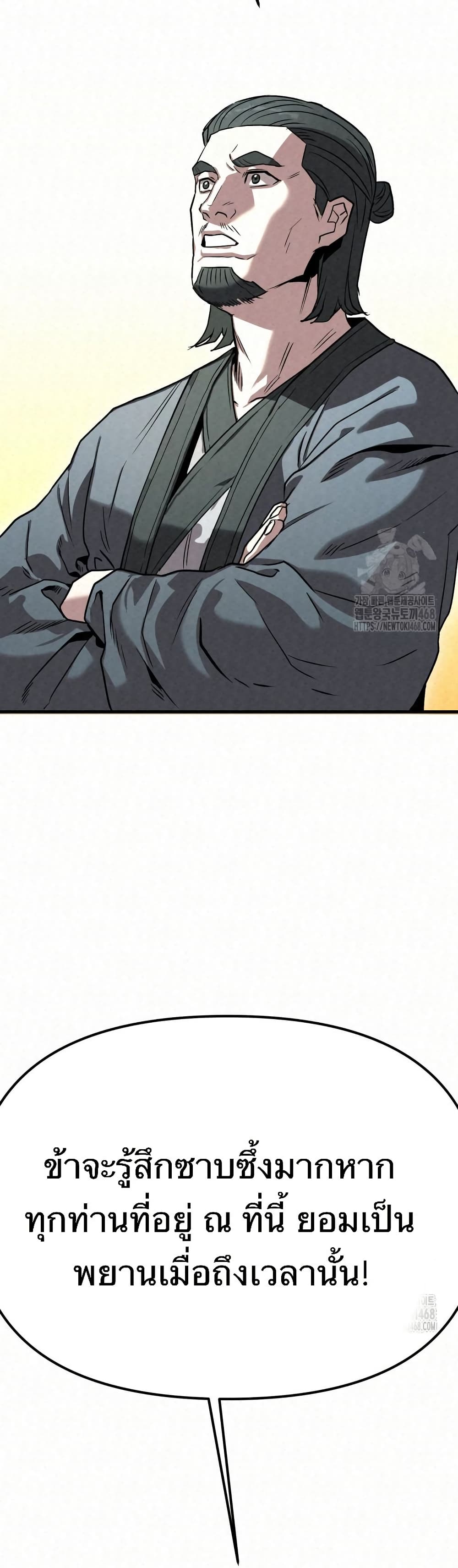Black Fox: Sword Master of Mount Kunlun page 18