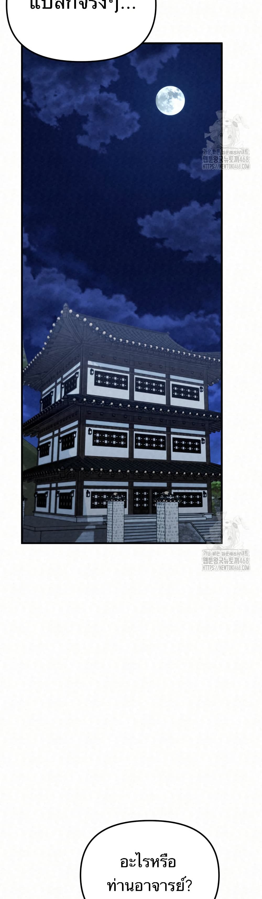 Black Fox: Sword Master of Mount Kunlun page 20