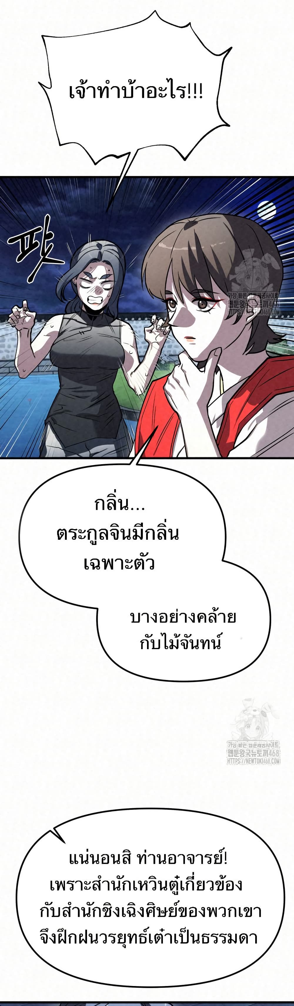 Black Fox: Sword Master of Mount Kunlun page 23
