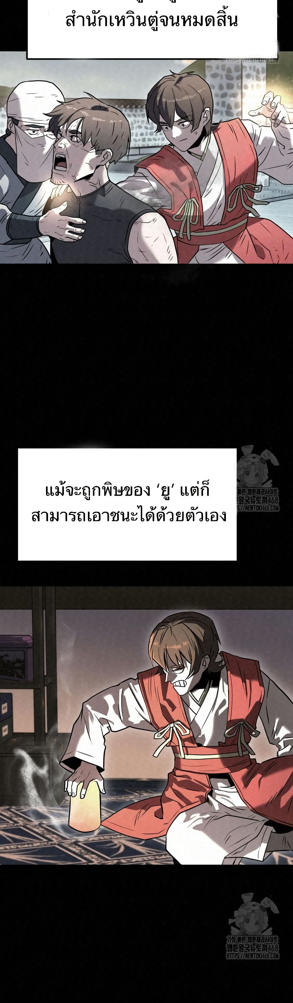 Black Fox: Sword Master of Mount Kunlun page 42