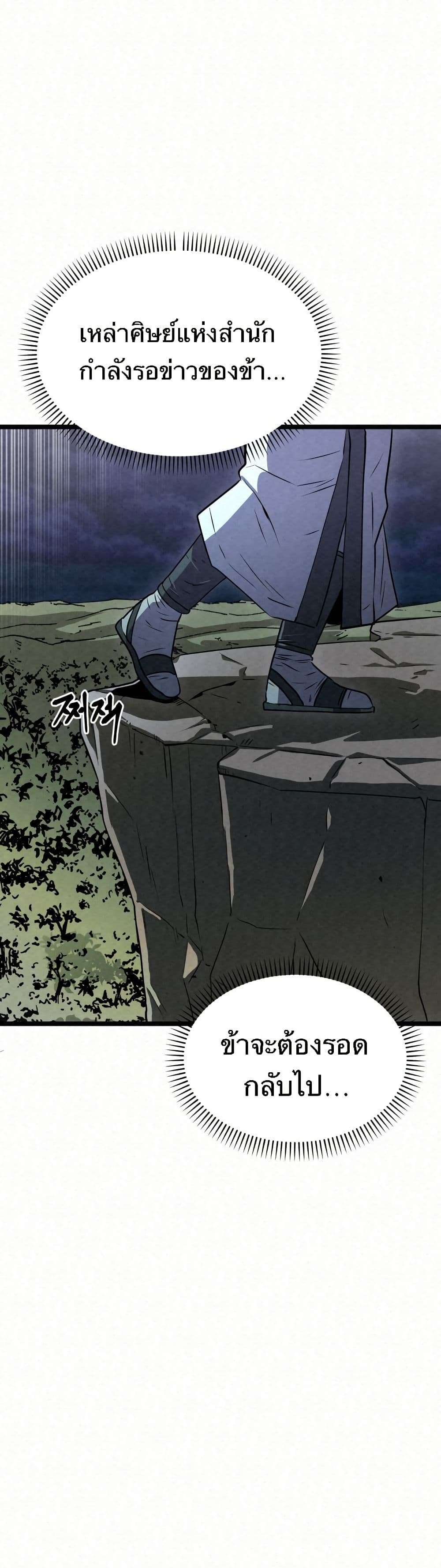 Black Fox: Sword Master of Mount Kunlun page 1