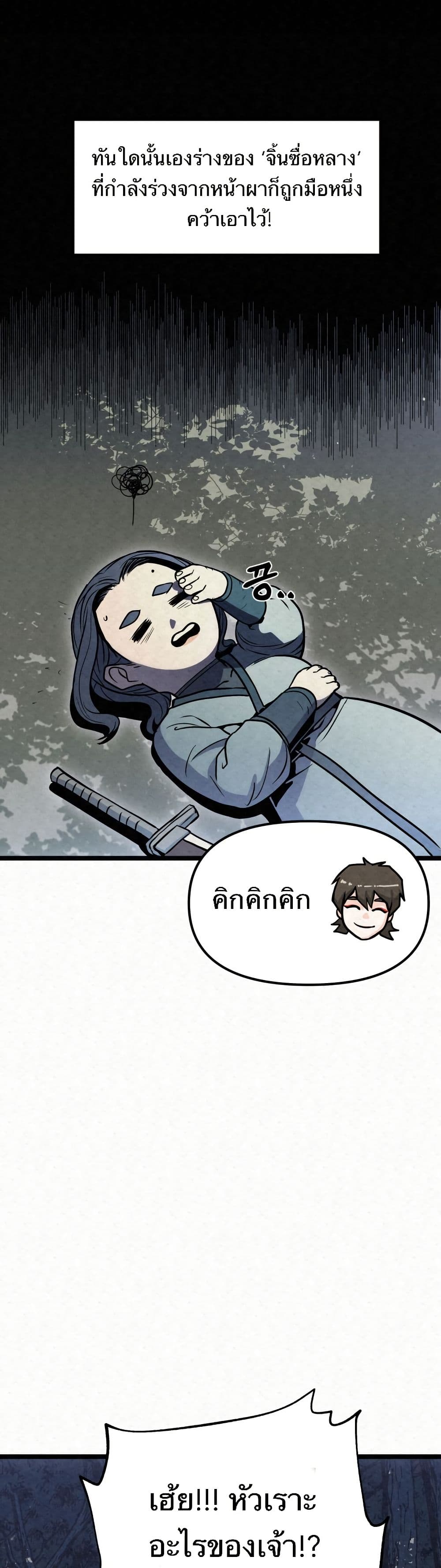 Black Fox: Sword Master of Mount Kunlun page 7