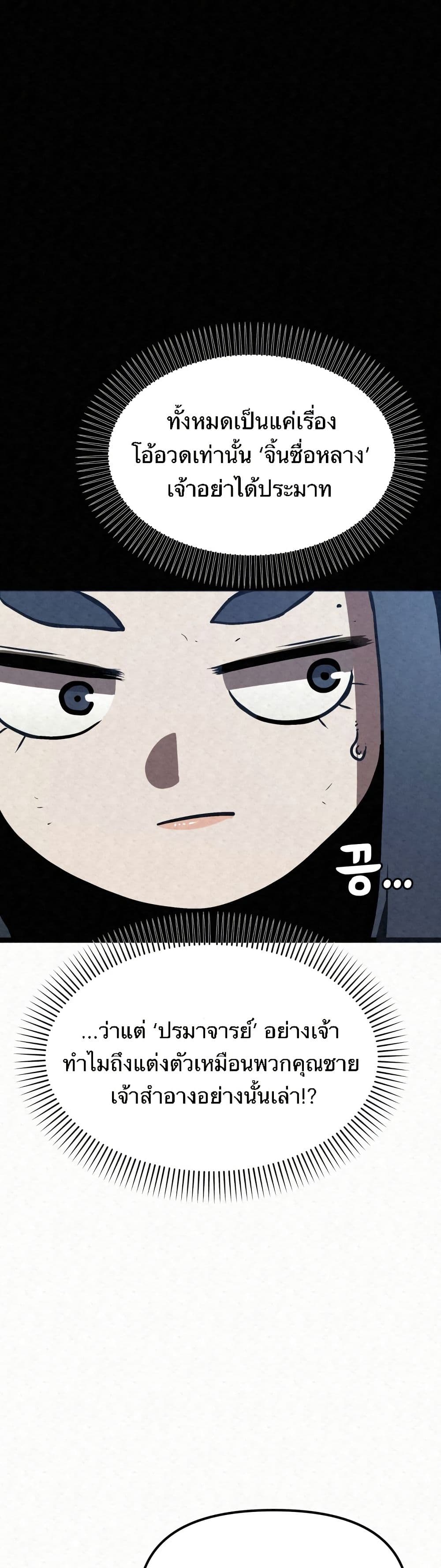 Black Fox: Sword Master of Mount Kunlun page 13