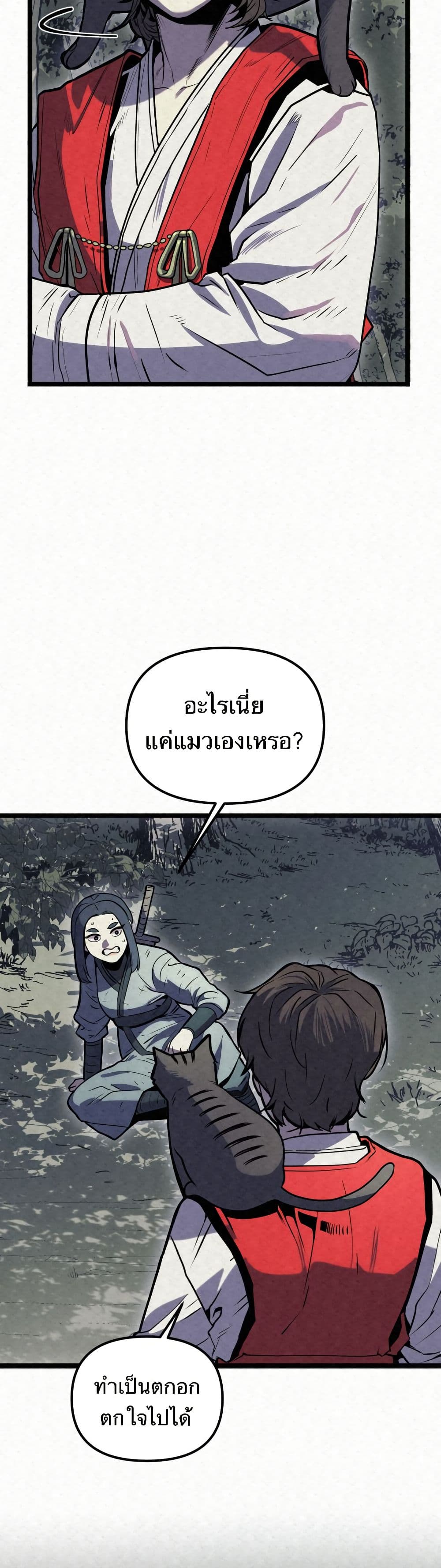 Black Fox: Sword Master of Mount Kunlun page 21