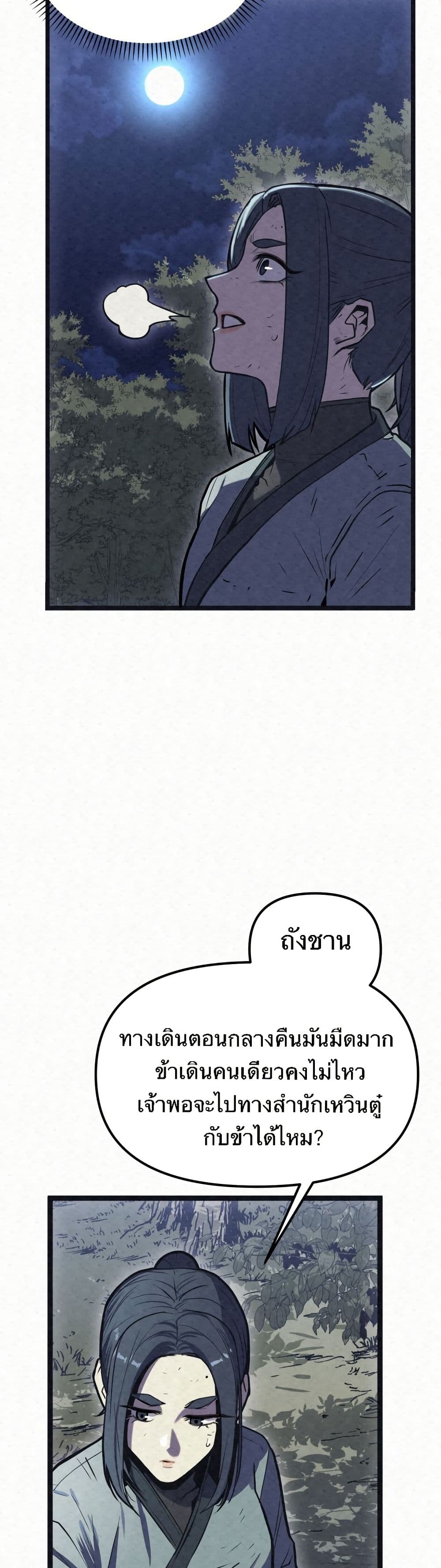 Black Fox: Sword Master of Mount Kunlun page 36