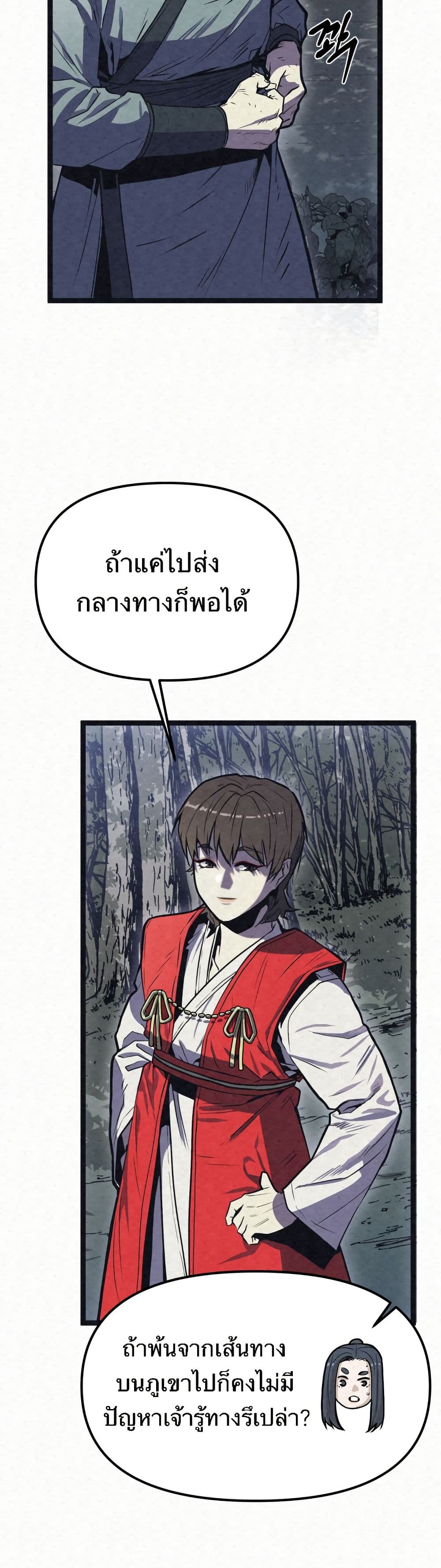 Black Fox: Sword Master of Mount Kunlun page 37