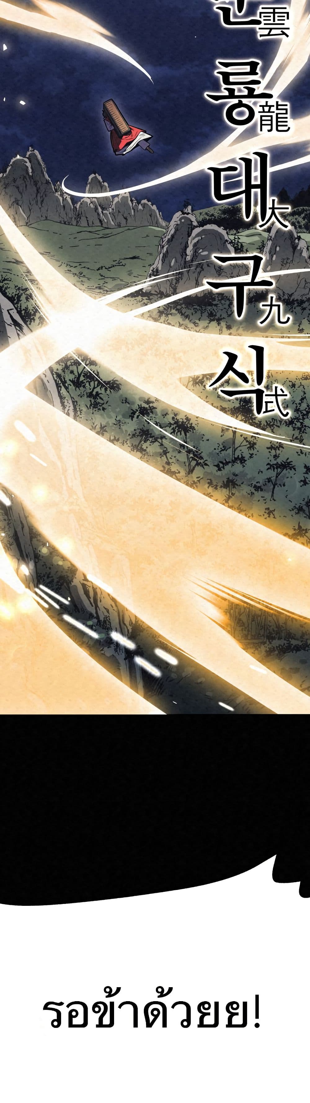 Black Fox: Sword Master of Mount Kunlun page 44