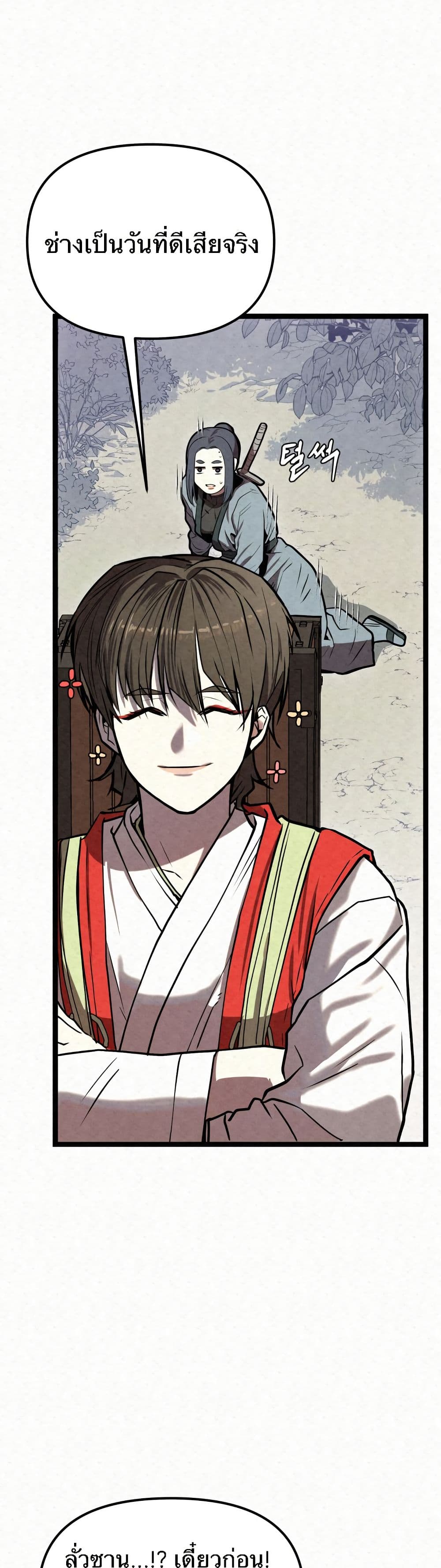Black Fox: Sword Master of Mount Kunlun page 51