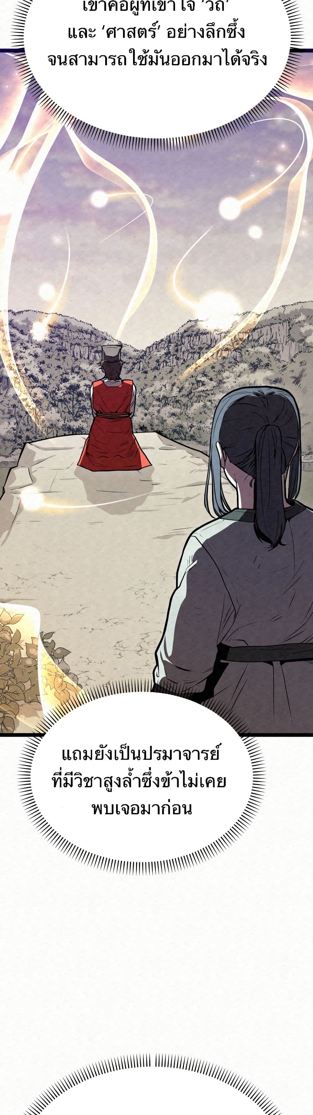 Black Fox: Sword Master of Mount Kunlun page 61