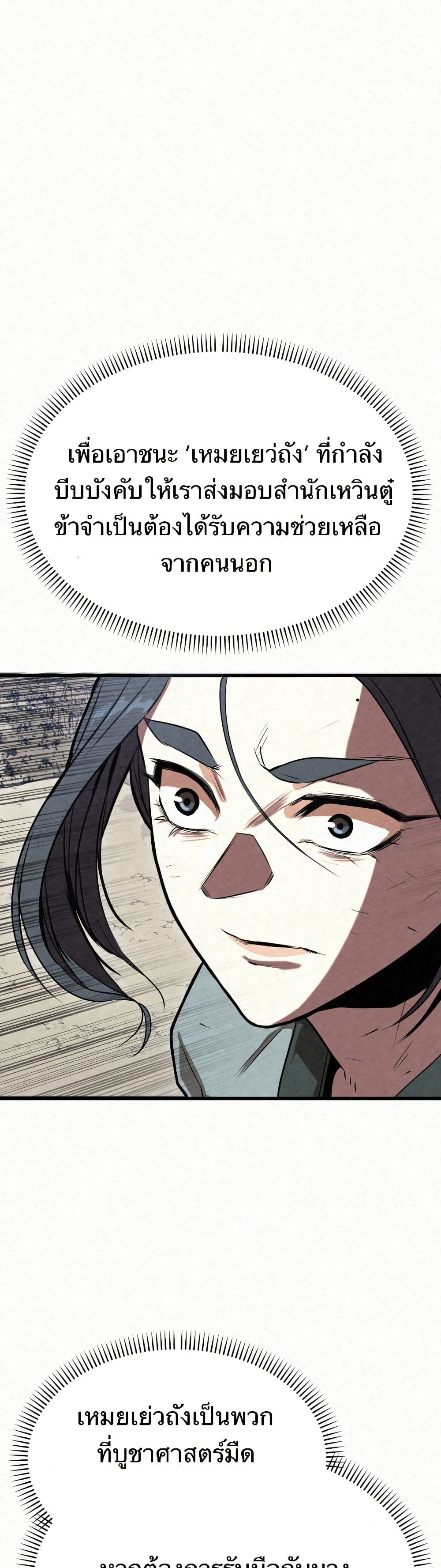 Black Fox: Sword Master of Mount Kunlun page 72