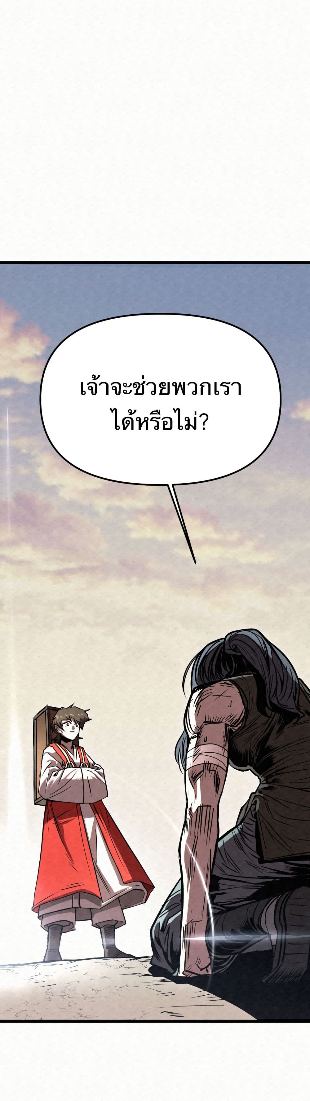 Black Fox: Sword Master of Mount Kunlun page 77