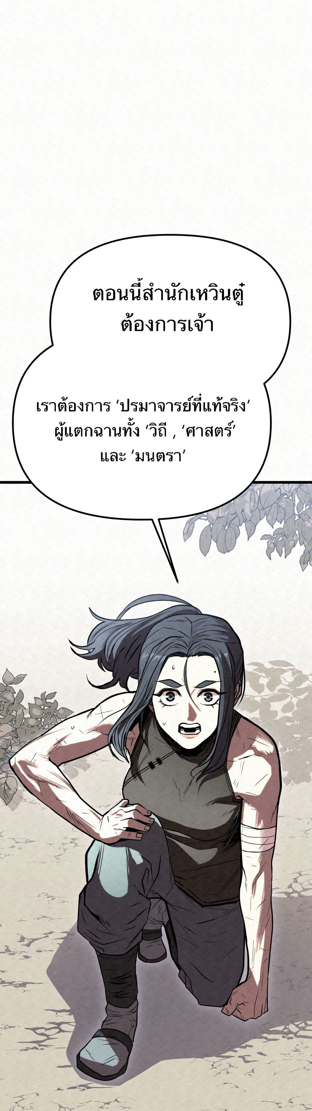 Black Fox: Sword Master of Mount Kunlun page 78