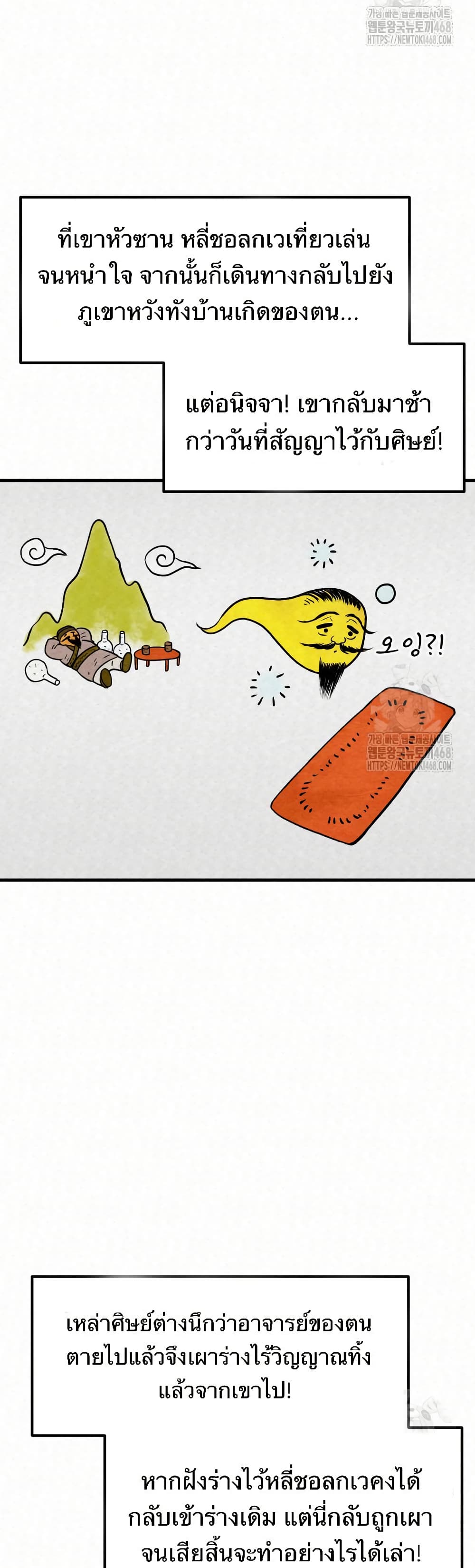 Black Fox: Sword Master of Mount Kunlun page 13