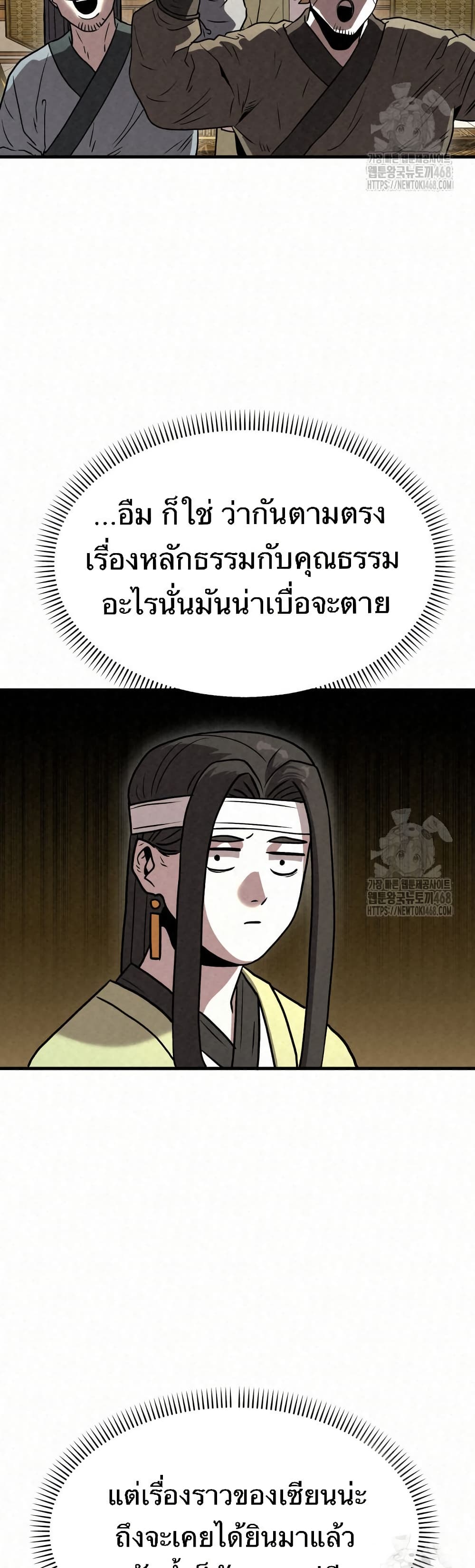 Black Fox: Sword Master of Mount Kunlun page 18