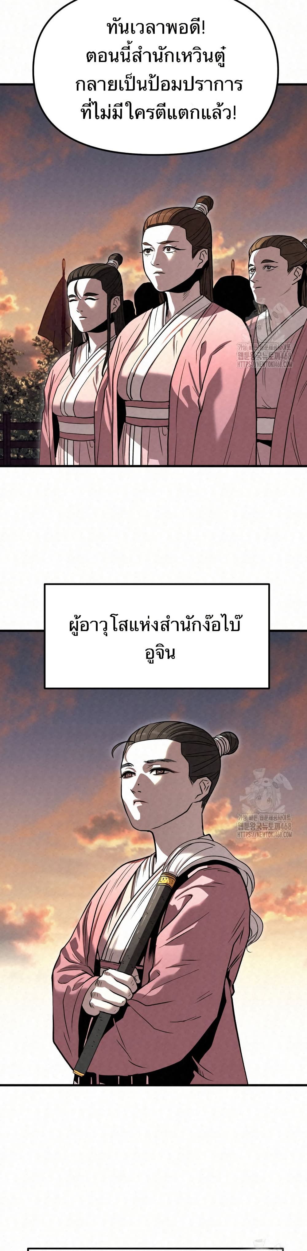 Black Fox: Sword Master of Mount Kunlun page 21