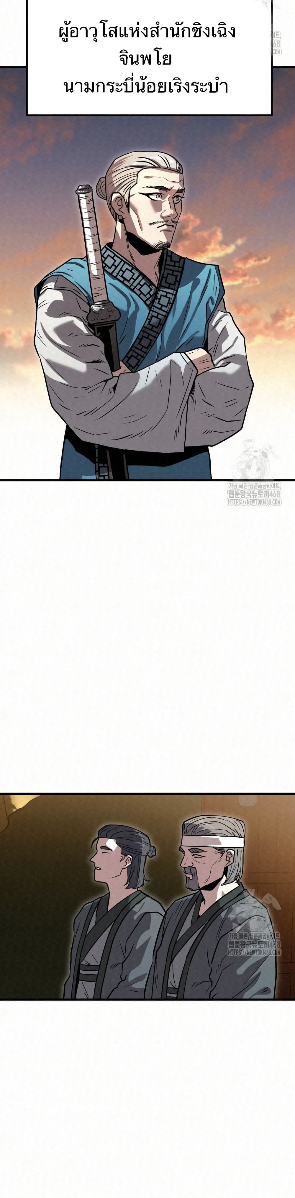 Black Fox: Sword Master of Mount Kunlun page 22