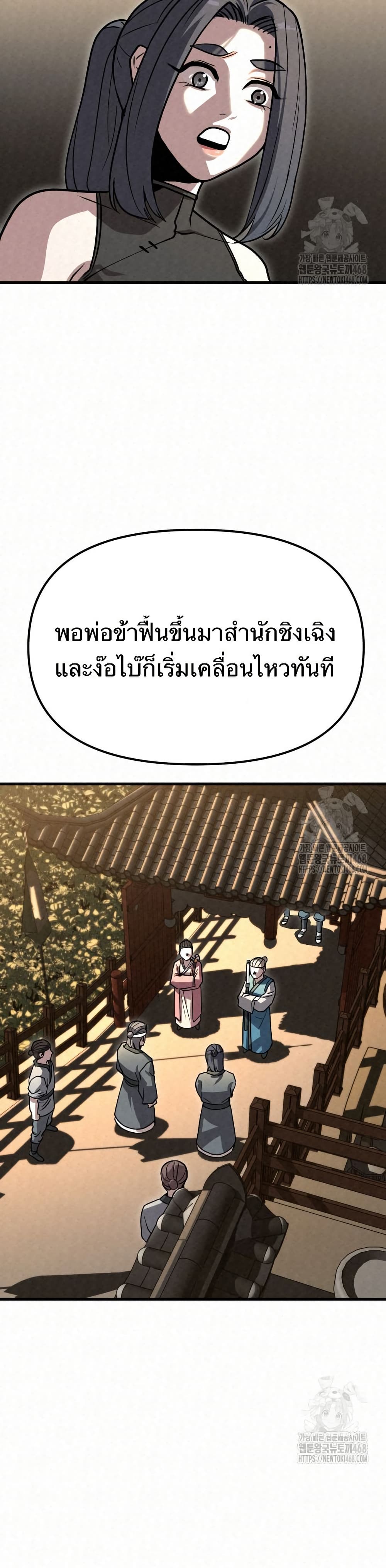 Black Fox: Sword Master of Mount Kunlun page 26