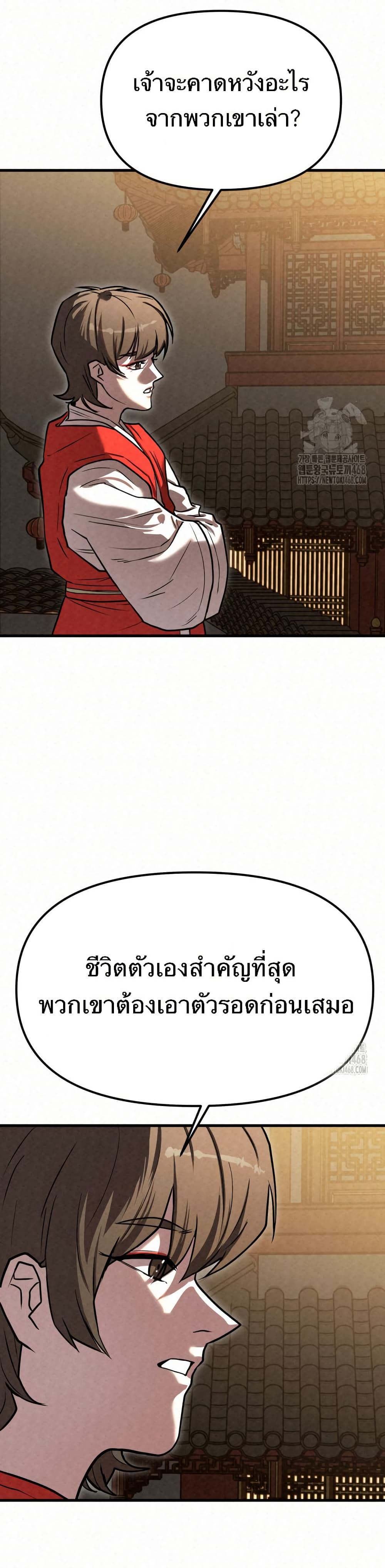 Black Fox: Sword Master of Mount Kunlun page 27