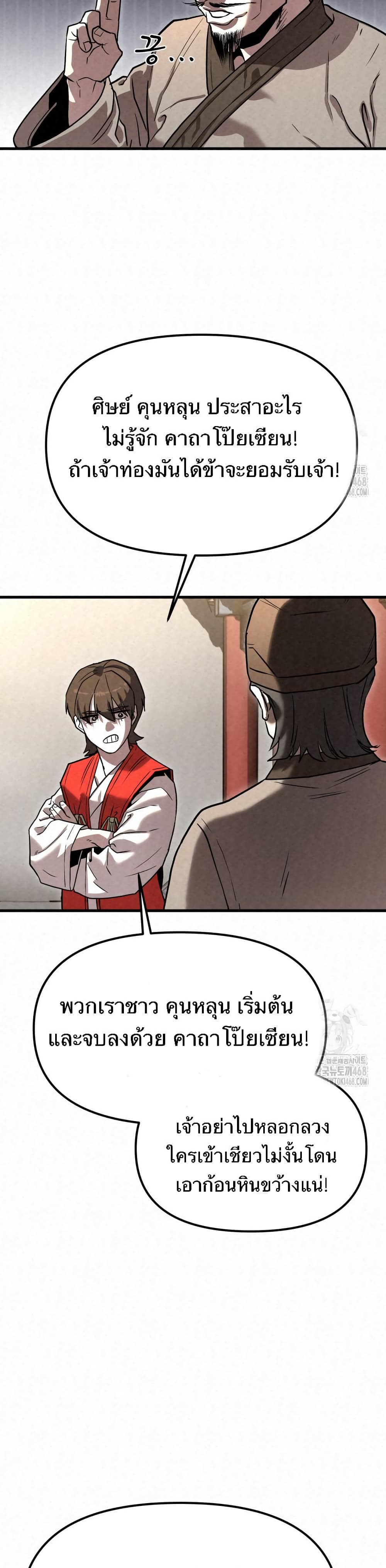 Black Fox: Sword Master of Mount Kunlun page 30