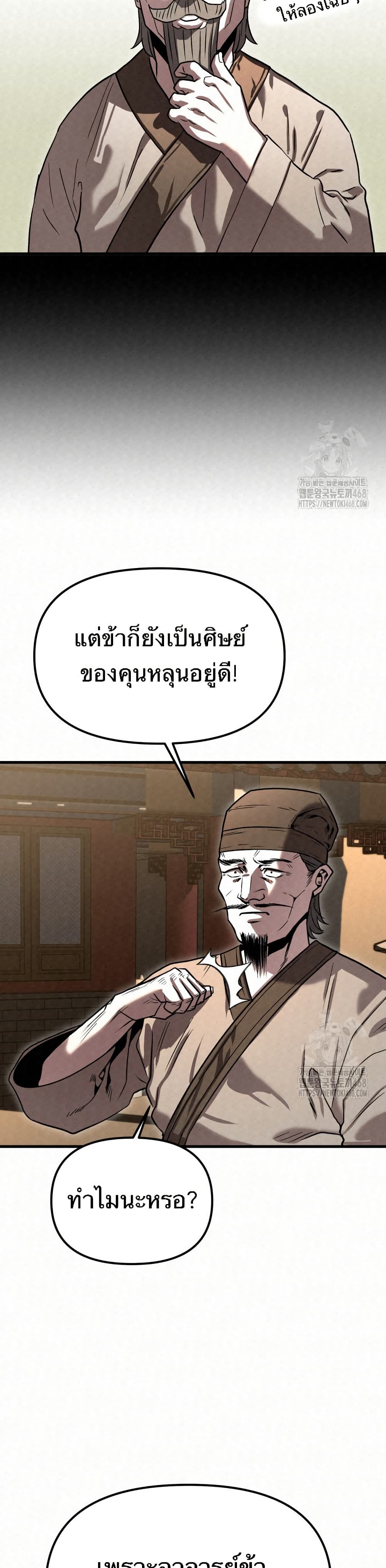 Black Fox: Sword Master of Mount Kunlun page 33