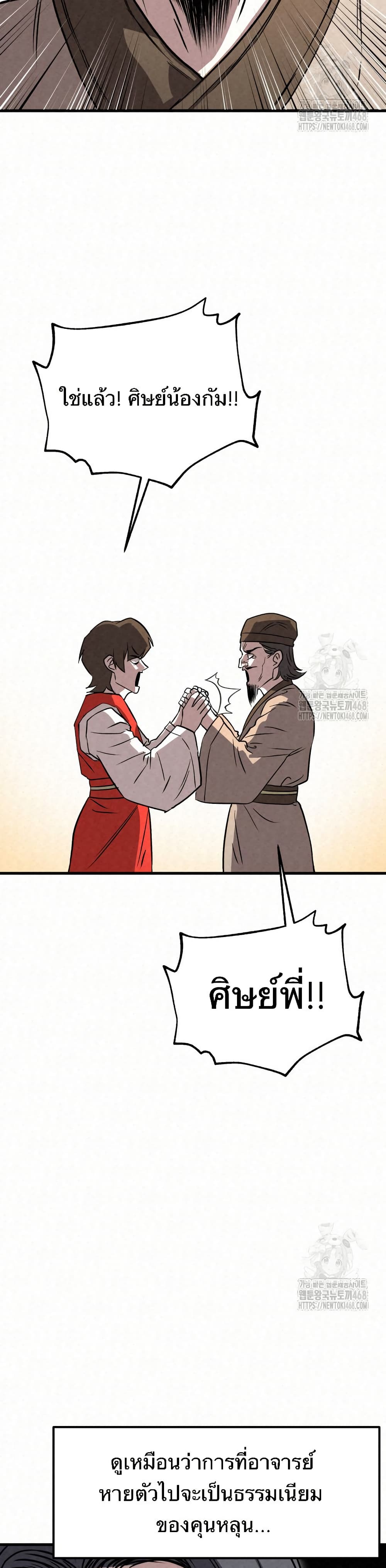 Black Fox: Sword Master of Mount Kunlun page 37