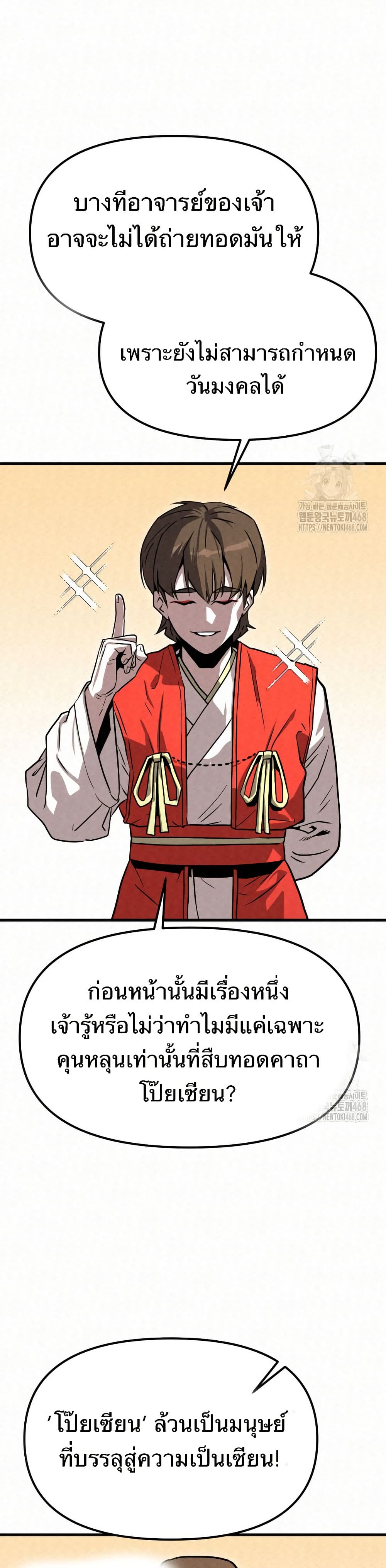 Black Fox: Sword Master of Mount Kunlun page 39