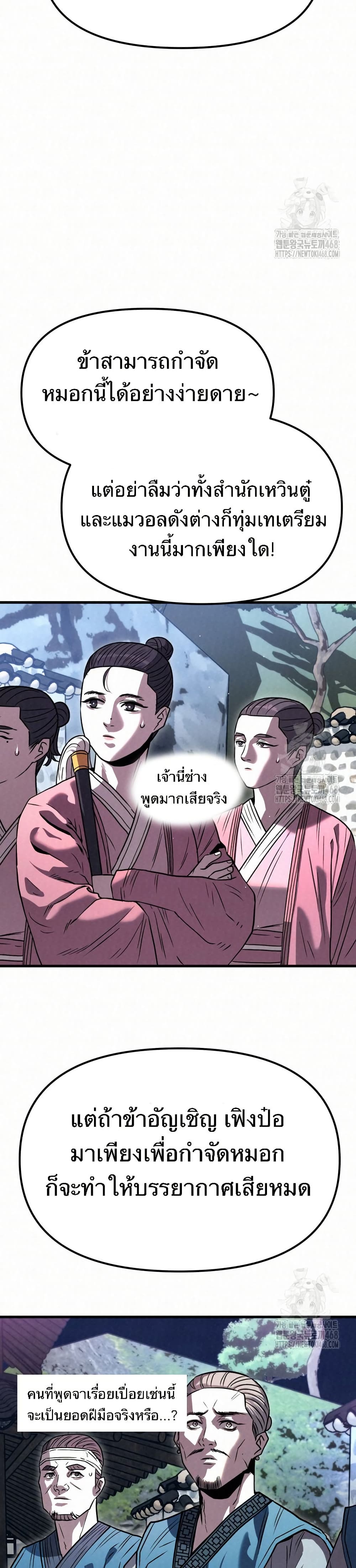 Black Fox: Sword Master of Mount Kunlun page 21