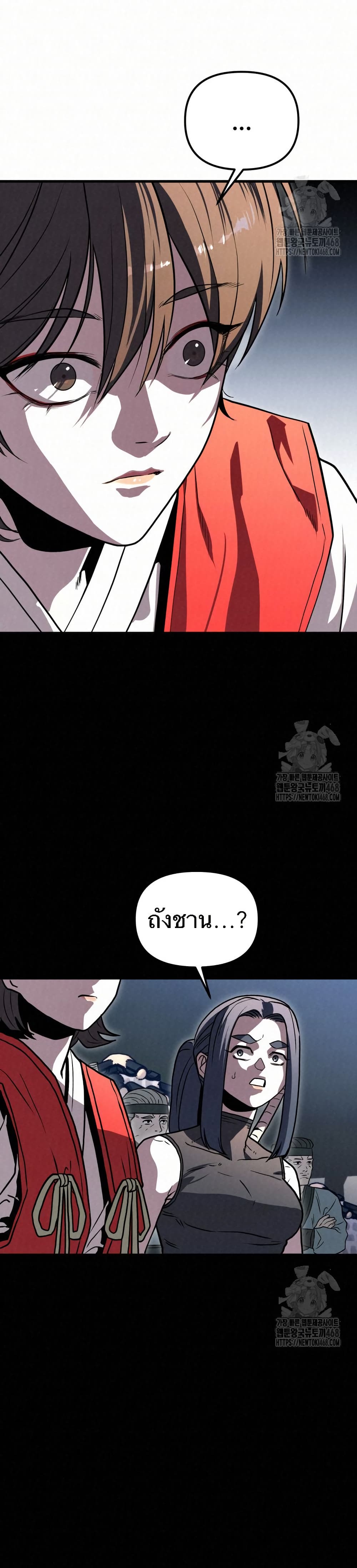 Black Fox: Sword Master of Mount Kunlun page 29