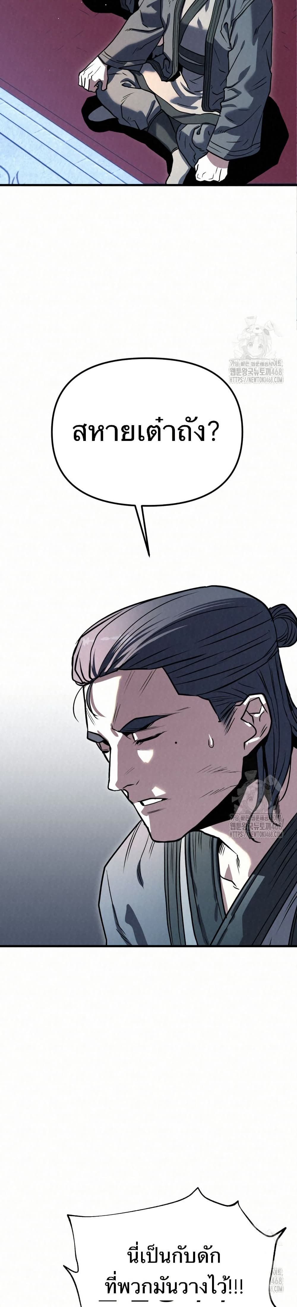 Black Fox: Sword Master of Mount Kunlun page 32