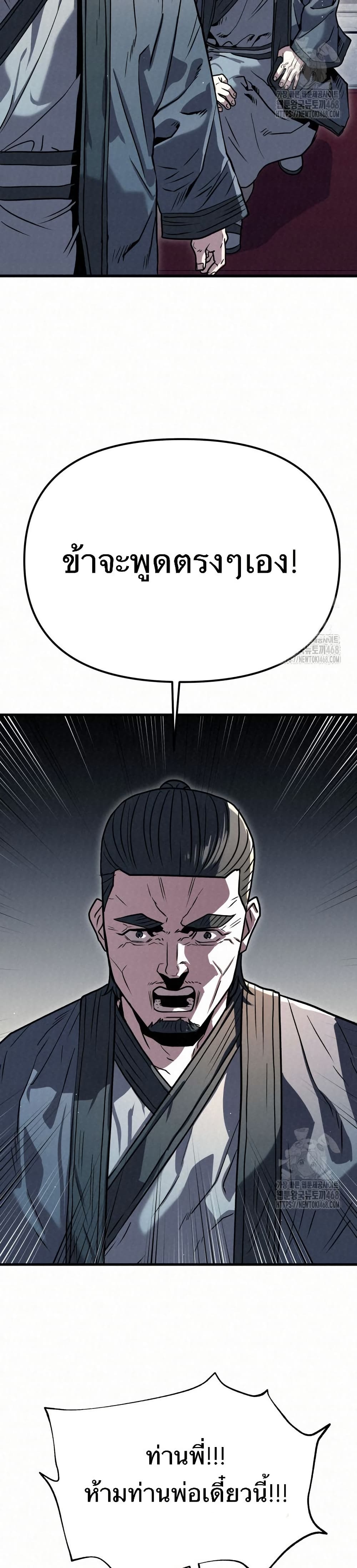 Black Fox: Sword Master of Mount Kunlun page 35