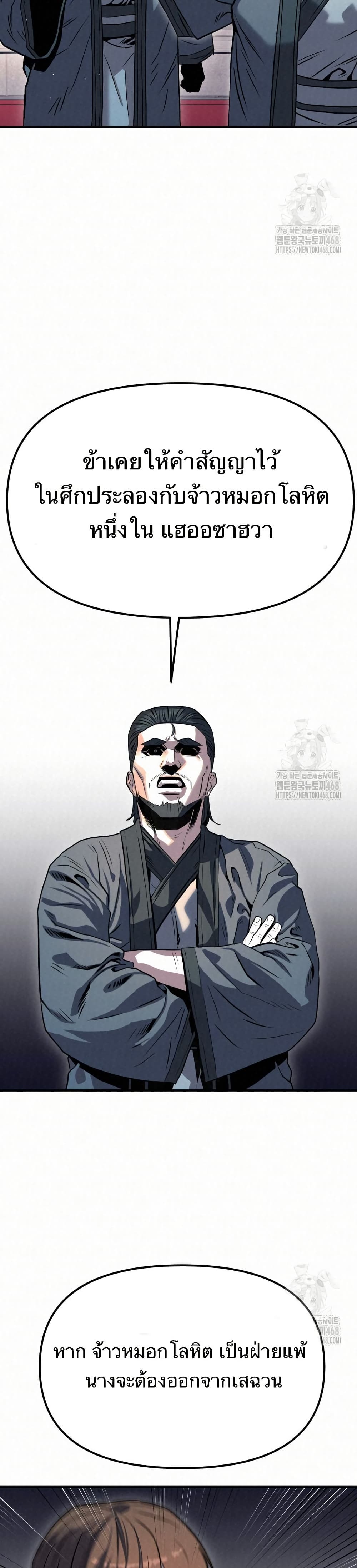 Black Fox: Sword Master of Mount Kunlun page 37