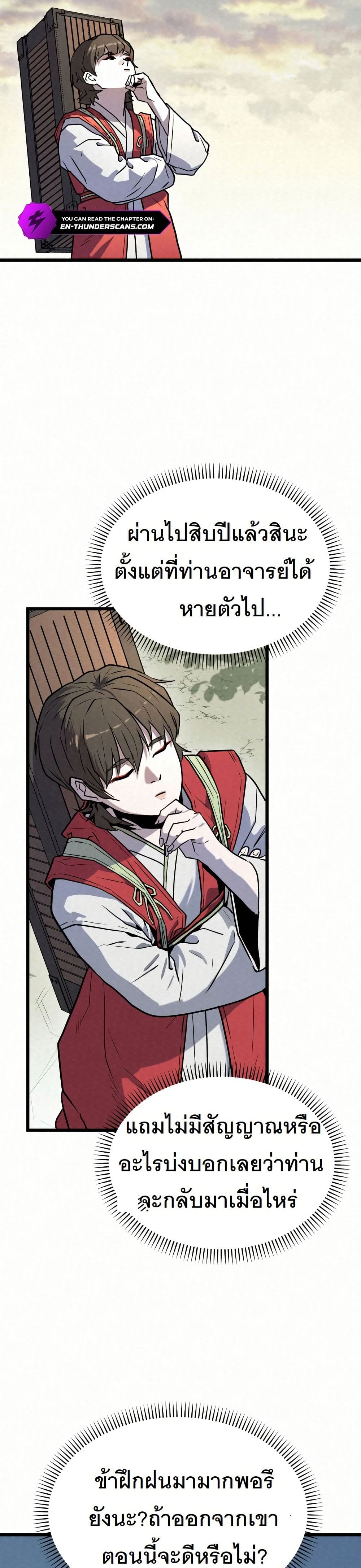Black Fox: Sword Master of Mount Kunlun page 6