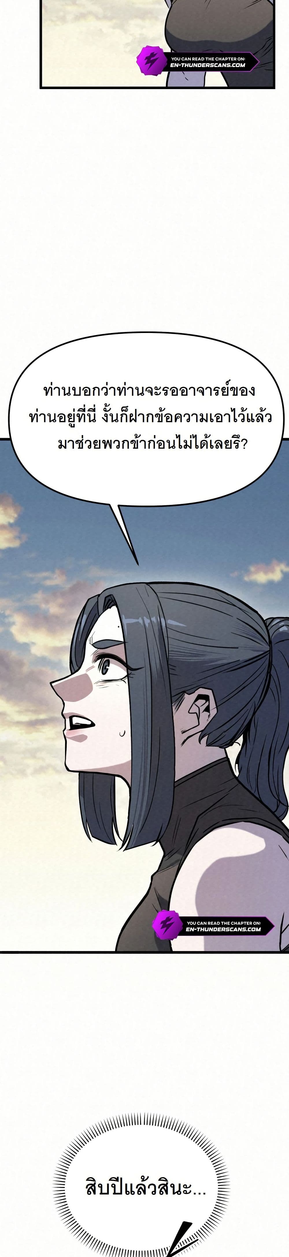 Black Fox: Sword Master of Mount Kunlun page 8