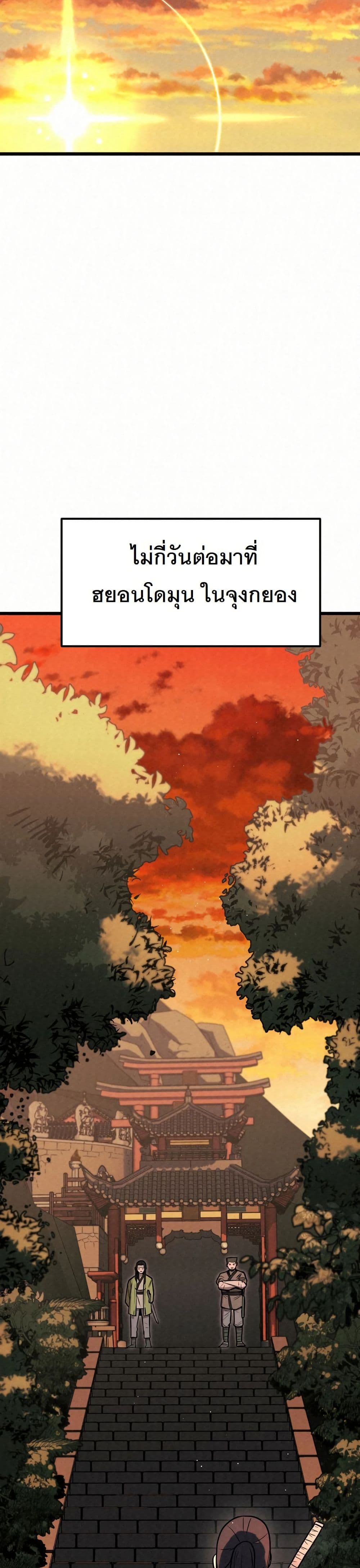 Black Fox: Sword Master of Mount Kunlun page 21