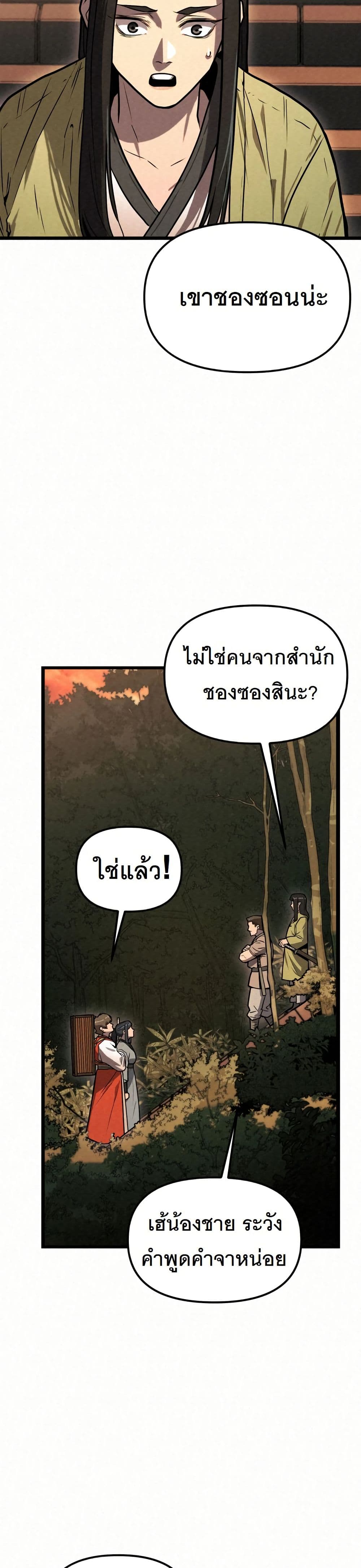 Black Fox: Sword Master of Mount Kunlun page 24