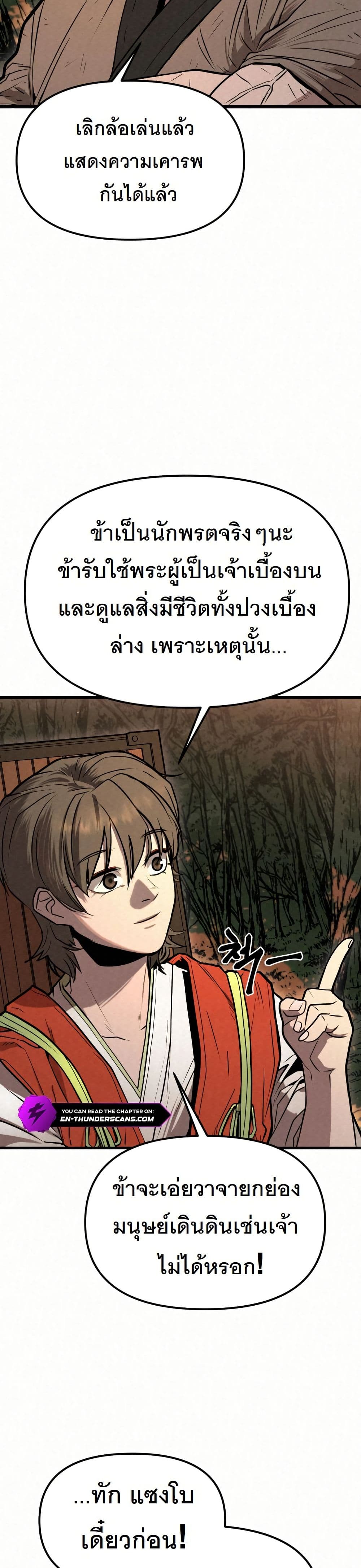 Black Fox: Sword Master of Mount Kunlun page 26