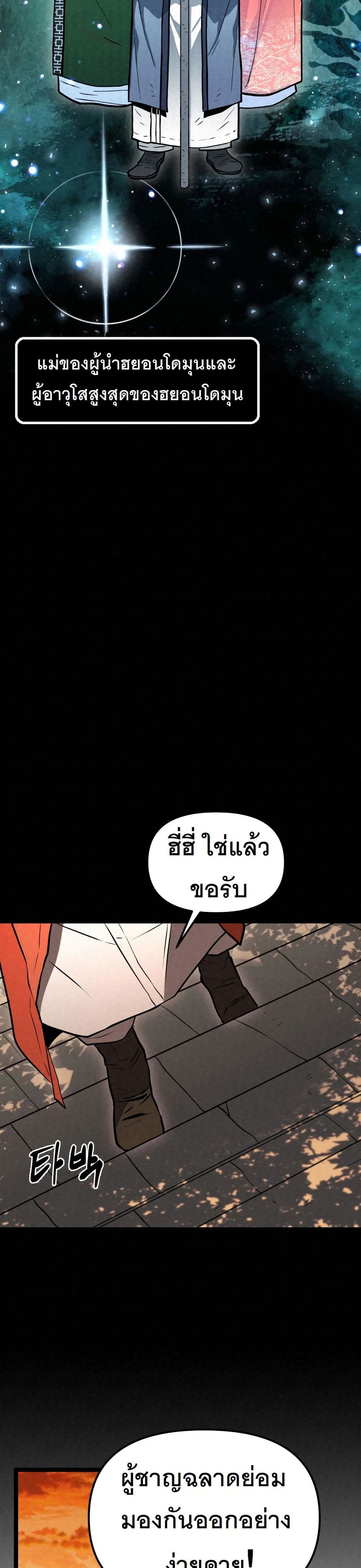 Black Fox: Sword Master of Mount Kunlun page 34